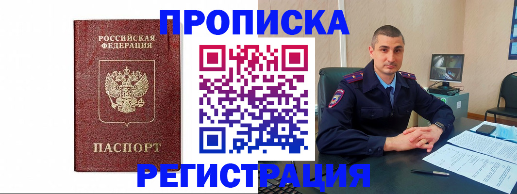 временная регистрация 2025 в Кусе