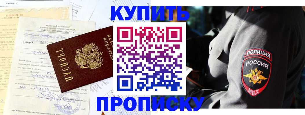 прописка регистрация в Кусе