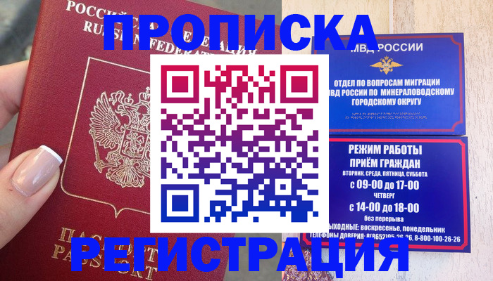 прописка 2025 в Кусе