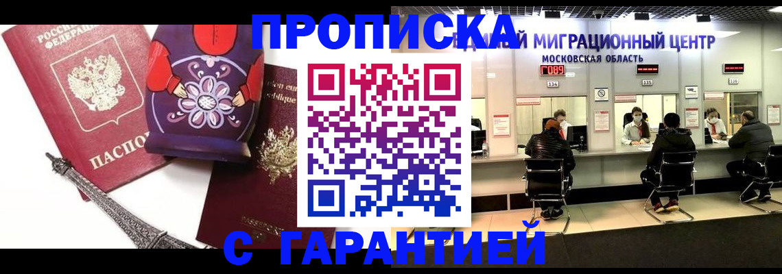 прописка штамп в Кусе