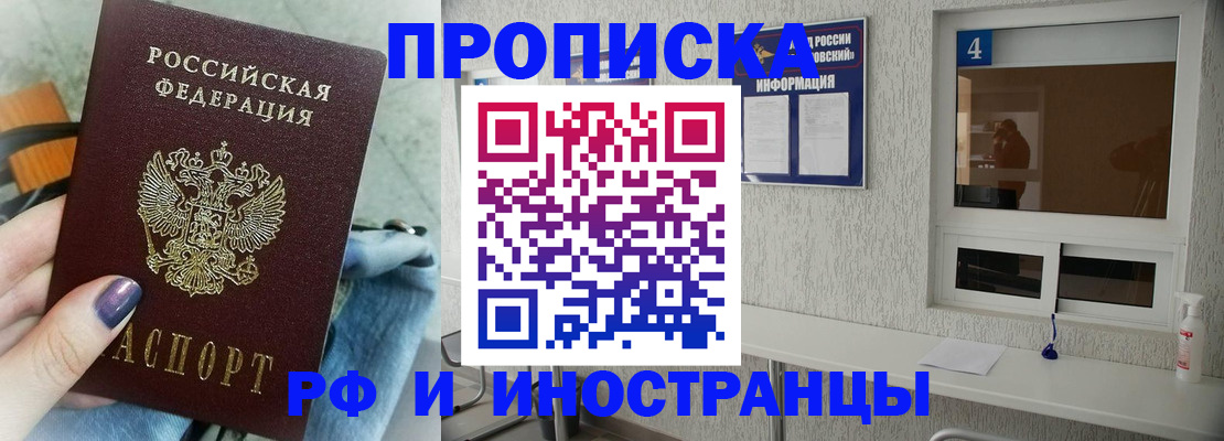 временная регистрация для всех в Кусе