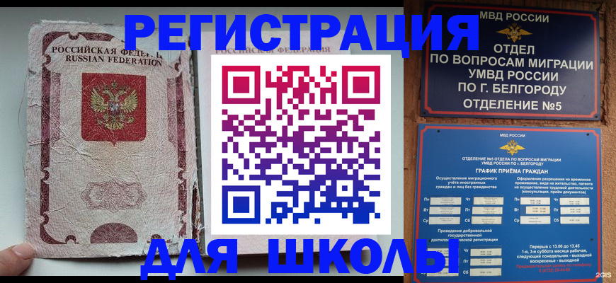 прописка штамп в Кусе